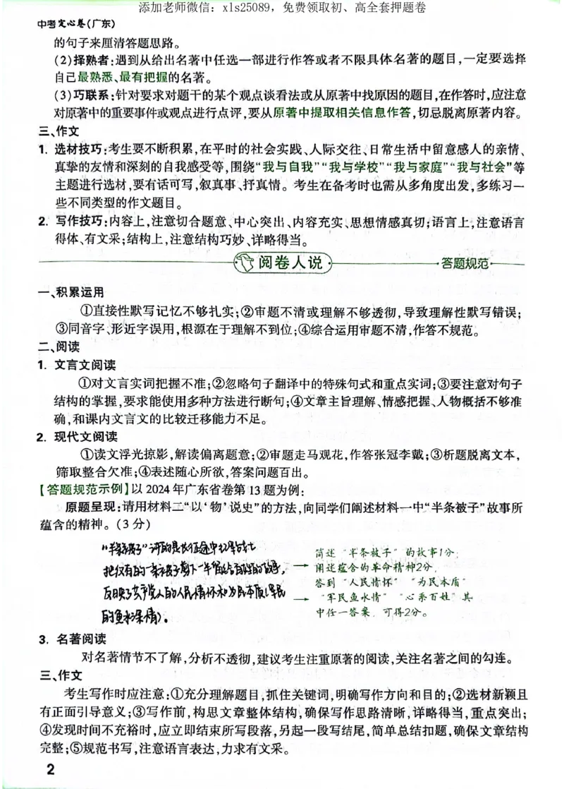 2025《万唯中考&bull;广东定心卷》7科定心秘笈_初中资料合集_万唯2025版万唯中考《定心卷》全国地方版实时更新（已更11省）_2025万唯中考《定心卷》7科（广东）