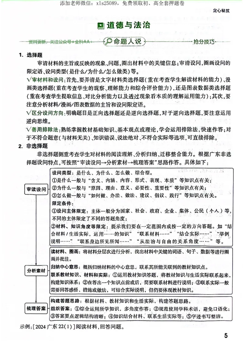 2025《万唯中考&bull;广东定心卷》7科定心秘笈_初中资料合集_万唯2025版万唯中考《定心卷》全国地方版实时更新（已更11省）_2025万唯中考《定心卷》7科（广东）