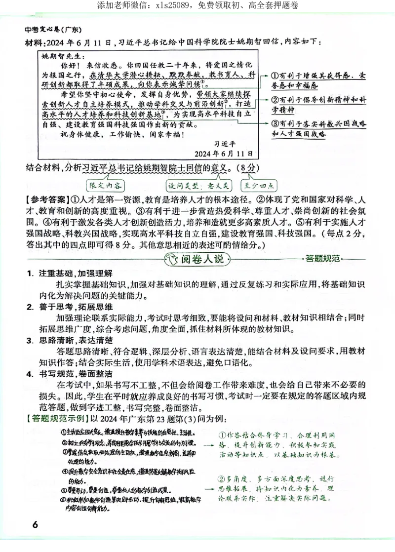2025《万唯中考&bull;广东定心卷》7科定心秘笈_初中资料合集_万唯2025版万唯中考《定心卷》全国地方版实时更新（已更11省）_2025万唯中考《定心卷》7科（广东）