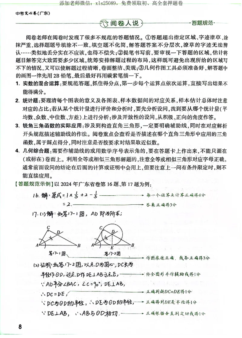 2025《万唯中考&bull;广东定心卷》7科定心秘笈_初中资料合集_万唯2025版万唯中考《定心卷》全国地方版实时更新（已更11省）_2025万唯中考《定心卷》7科（广东）
