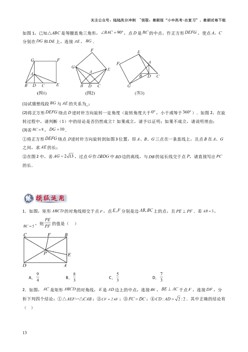 重难点06四边形综合应用题型总结（平行四边形综合应用、菱形综合应用、矩形综合应用、正方形综合应用）（原卷版）_02中考总复习（2026版更新中）_02-数学-中考总复习_2025中考复习资料