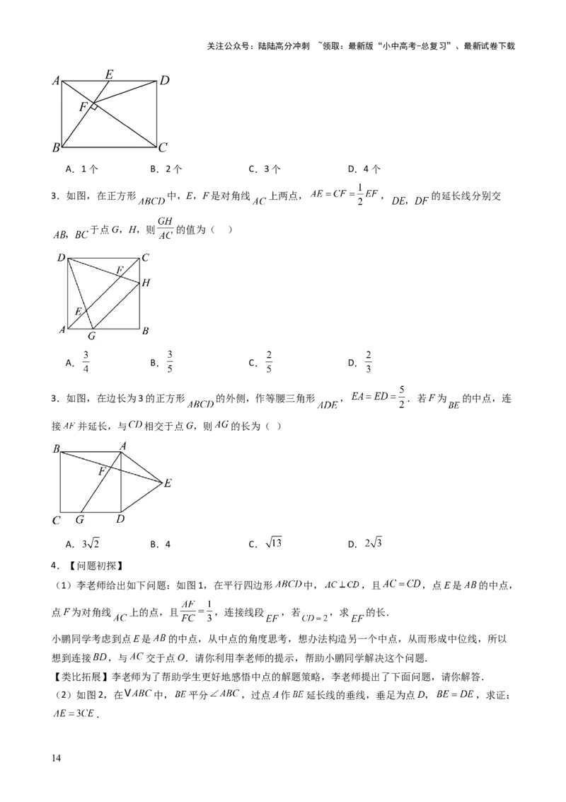 重难点06四边形综合应用题型总结（平行四边形综合应用、菱形综合应用、矩形综合应用、正方形综合应用）（原卷版）_02中考总复习（2026版更新中）_02-数学-中考总复习_2025中考复习资料