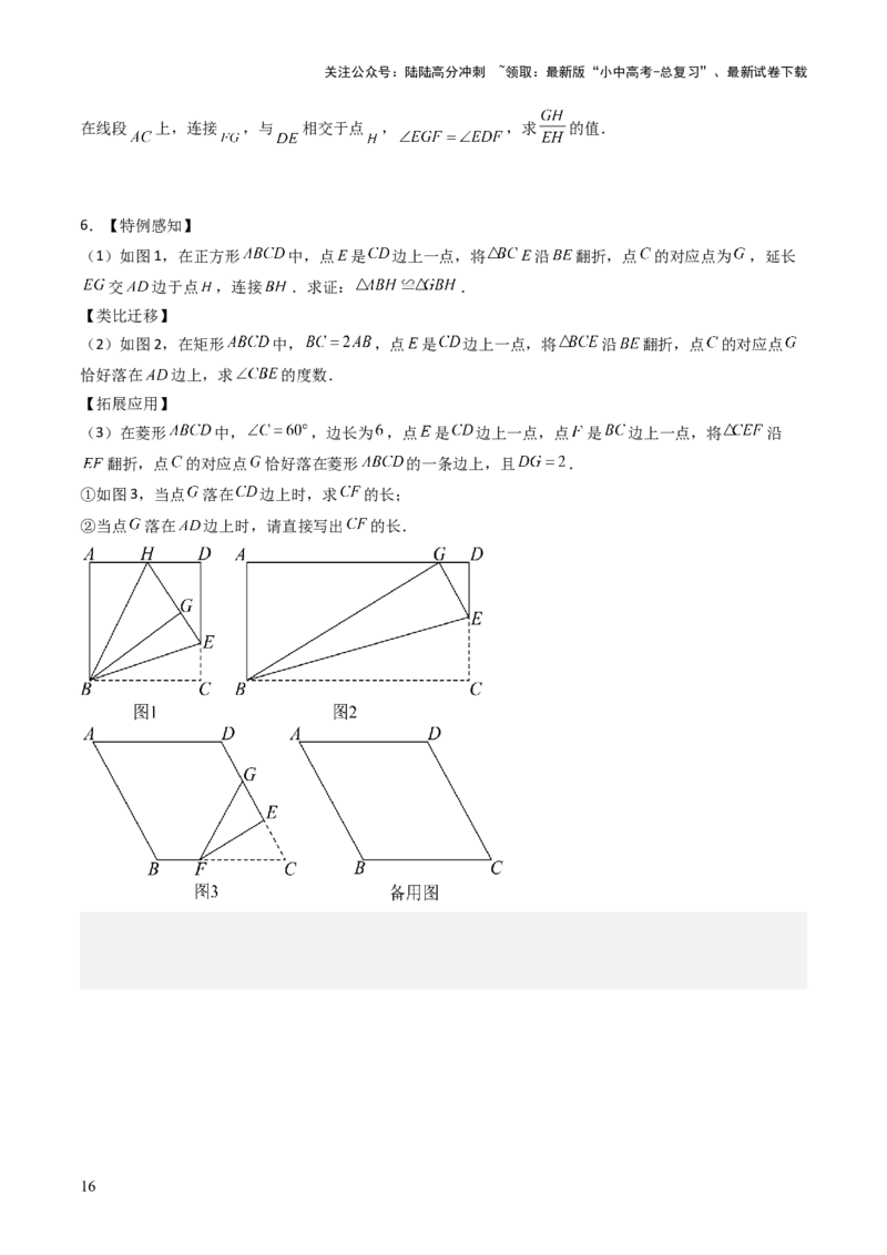 重难点06四边形综合应用题型总结（平行四边形综合应用、菱形综合应用、矩形综合应用、正方形综合应用）（原卷版）_02中考总复习（2026版更新中）_02-数学-中考总复习_2025中考复习资料