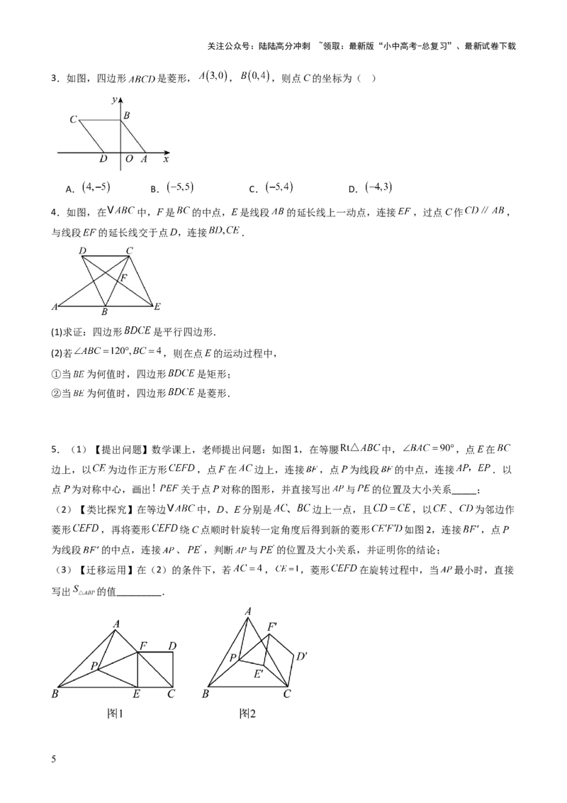 重难点06四边形综合应用题型总结（平行四边形综合应用、菱形综合应用、矩形综合应用、正方形综合应用）（原卷版）_02中考总复习（2026版更新中）_02-数学-中考总复习_2025中考复习资料