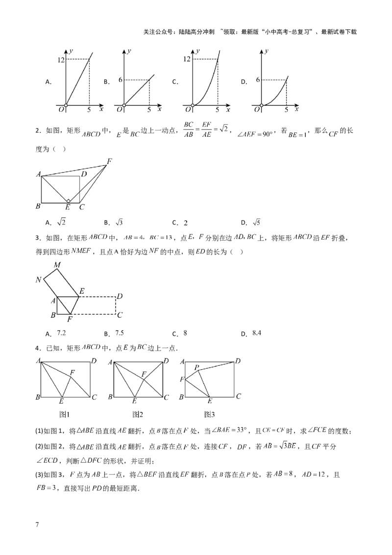 重难点06四边形综合应用题型总结（平行四边形综合应用、菱形综合应用、矩形综合应用、正方形综合应用）（原卷版）_02中考总复习（2026版更新中）_02-数学-中考总复习_2025中考复习资料