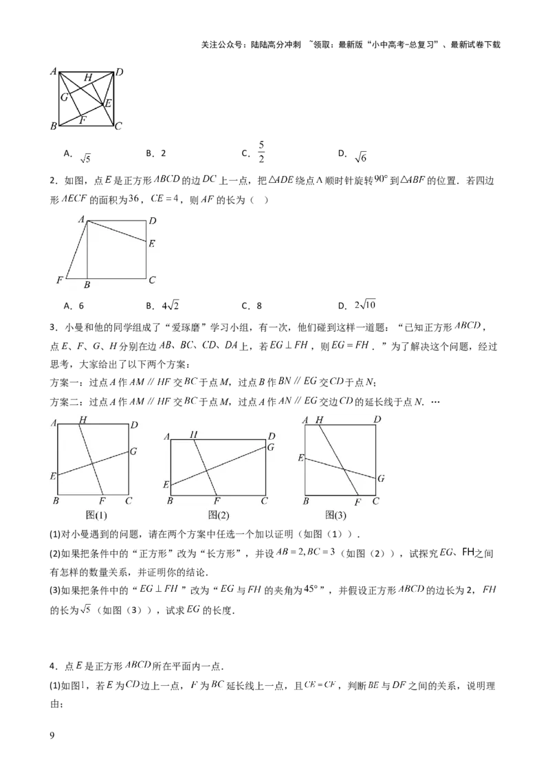 重难点06四边形综合应用题型总结（平行四边形综合应用、菱形综合应用、矩形综合应用、正方形综合应用）（原卷版）_02中考总复习（2026版更新中）_02-数学-中考总复习_2025中考复习资料