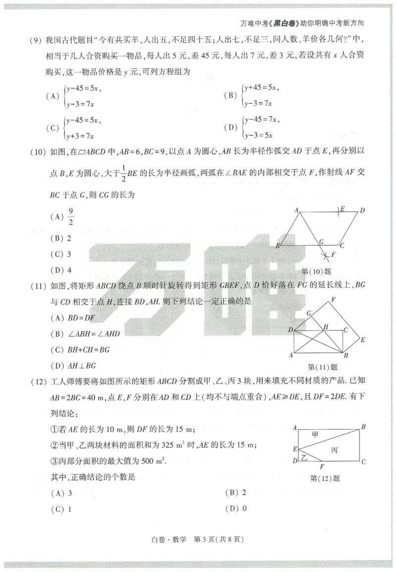 2025《万唯中考&bull;天津黑白卷》数学白卷_初中资料合集_2025《万唯中考&bull;黑白卷》多地方版（更30省）_2025《万唯中考&bull;天津黑白卷》7科