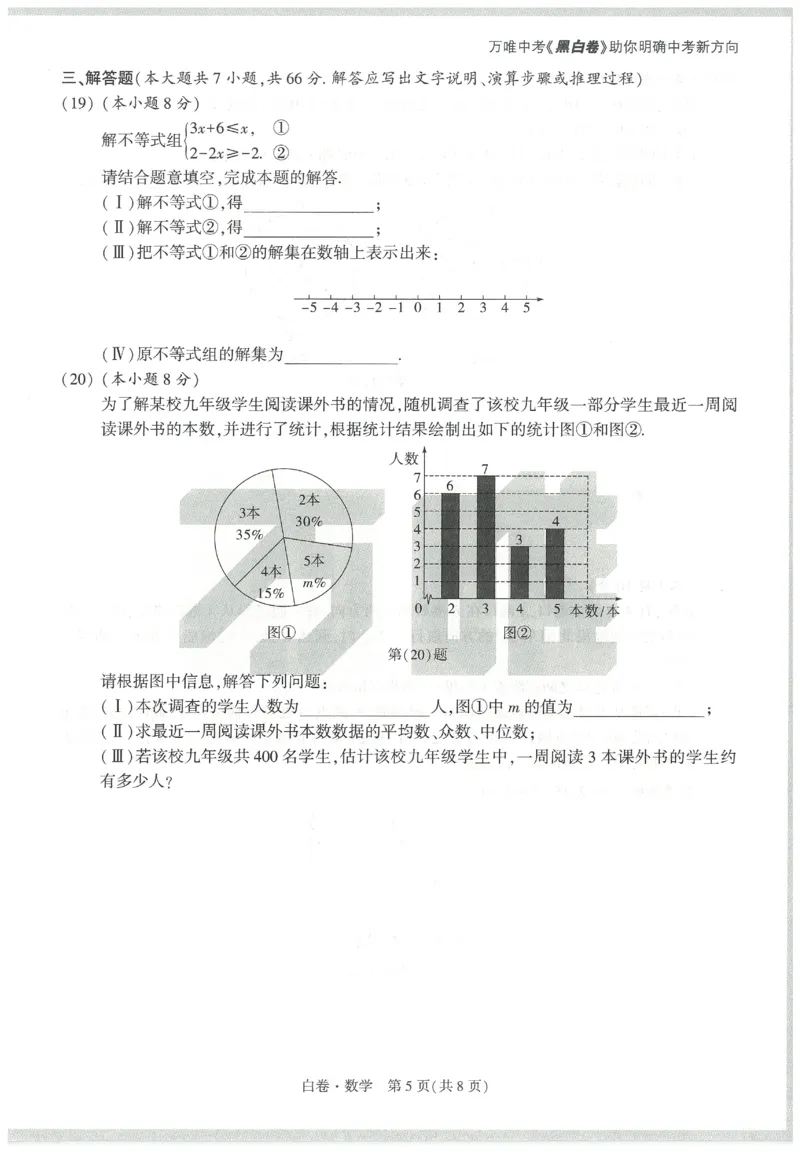 2025《万唯中考&bull;天津黑白卷》数学白卷_初中资料合集_2025《万唯中考&bull;黑白卷》多地方版（更30省）_2025《万唯中考&bull;天津黑白卷》7科
