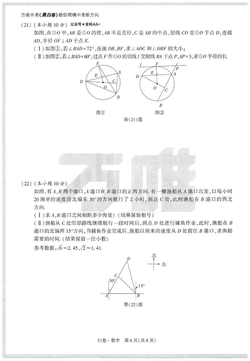 2025《万唯中考&bull;天津黑白卷》数学白卷_初中资料合集_2025《万唯中考&bull;黑白卷》多地方版（更30省）_2025《万唯中考&bull;天津黑白卷》7科
