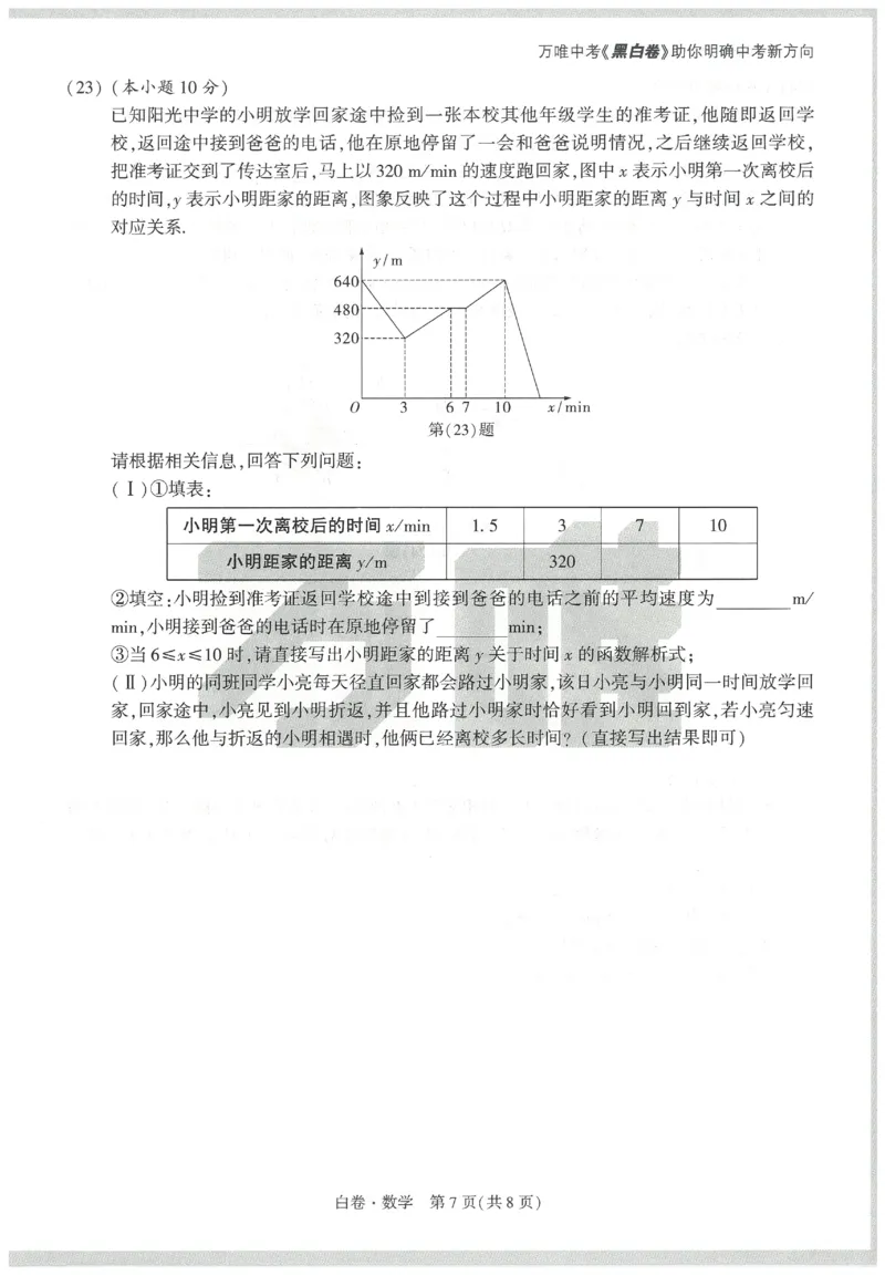 2025《万唯中考&bull;天津黑白卷》数学白卷_初中资料合集_2025《万唯中考&bull;黑白卷》多地方版（更30省）_2025《万唯中考&bull;天津黑白卷》7科