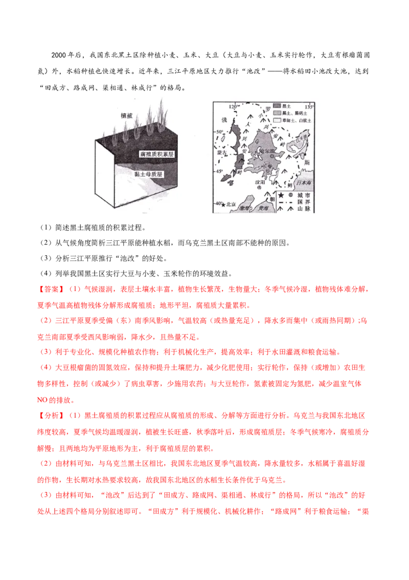 地理微考点：土壤形成因素-备战2023年高考总复习地理微考点狙击与专项突破_9.2025地理总复习_2023年新高考复习资料_专项复习_备战2023年高考地理总复习微考点狙击与专项测练_先导辑