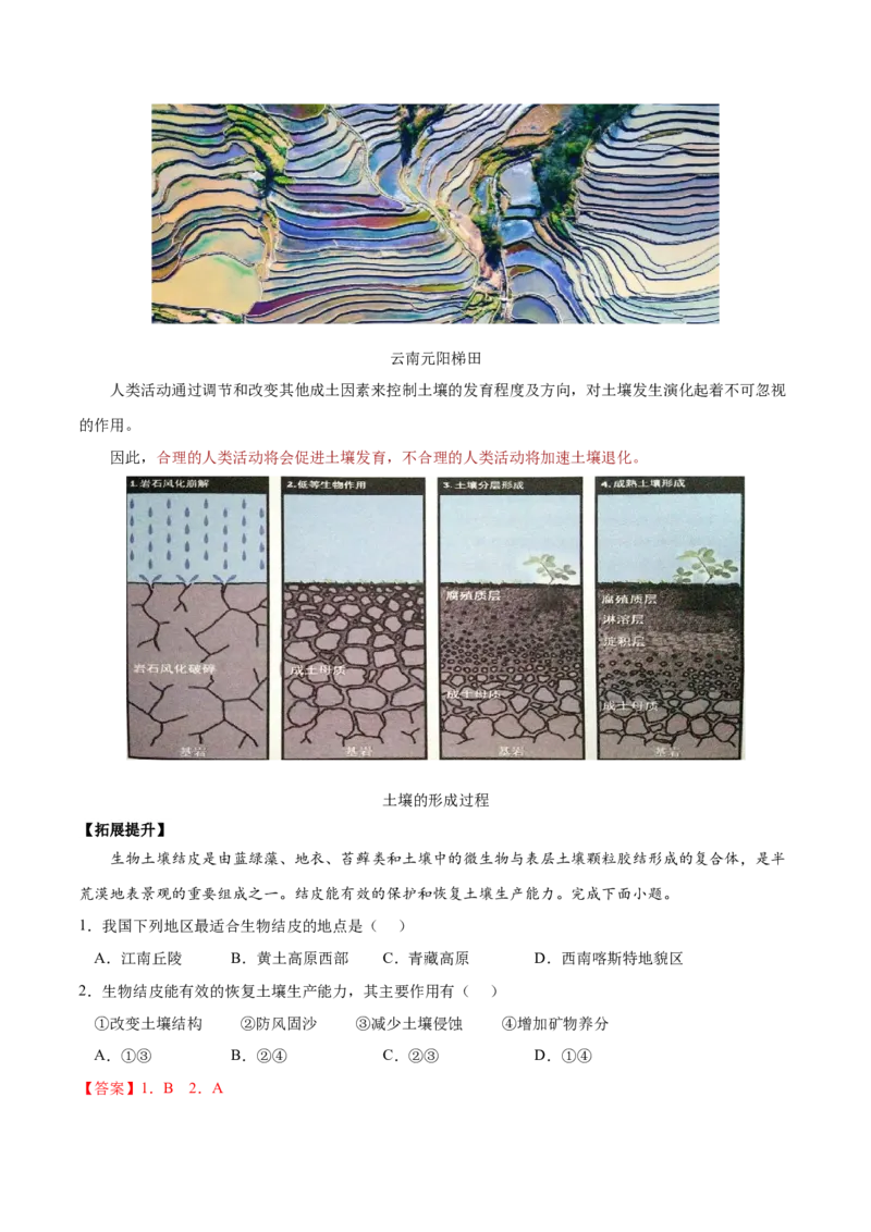 地理微考点：土壤形成因素-备战2023年高考总复习地理微考点狙击与专项突破_9.2025地理总复习_2023年新高考复习资料_专项复习_备战2023年高考地理总复习微考点狙击与专项测练_先导辑