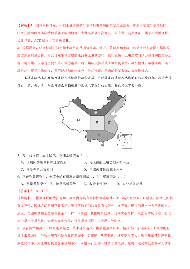 地理微考点：土壤形成因素-备战2023年高考总复习地理微考点狙击与专项突破_9.2025地理总复习_2023年新高考复习资料_专项复习_备战2023年高考地理总复习微考点狙击与专项测练_先导辑