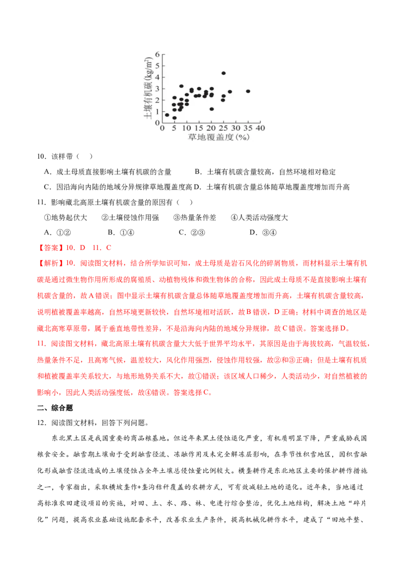 地理微考点：土壤形成因素-备战2023年高考总复习地理微考点狙击与专项突破_9.2025地理总复习_2023年新高考复习资料_专项复习_备战2023年高考地理总复习微考点狙击与专项测练_先导辑
