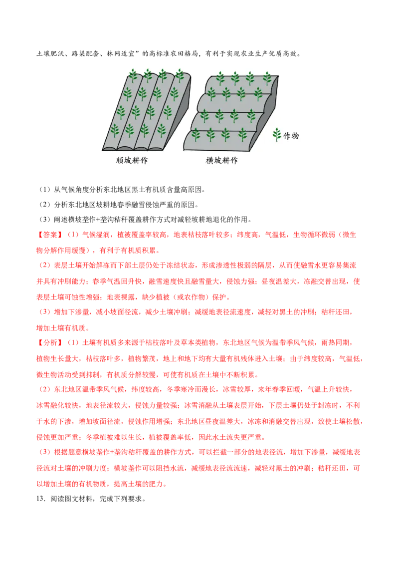 地理微考点：土壤形成因素-备战2023年高考总复习地理微考点狙击与专项突破_9.2025地理总复习_2023年新高考复习资料_专项复习_备战2023年高考地理总复习微考点狙击与专项测练_先导辑