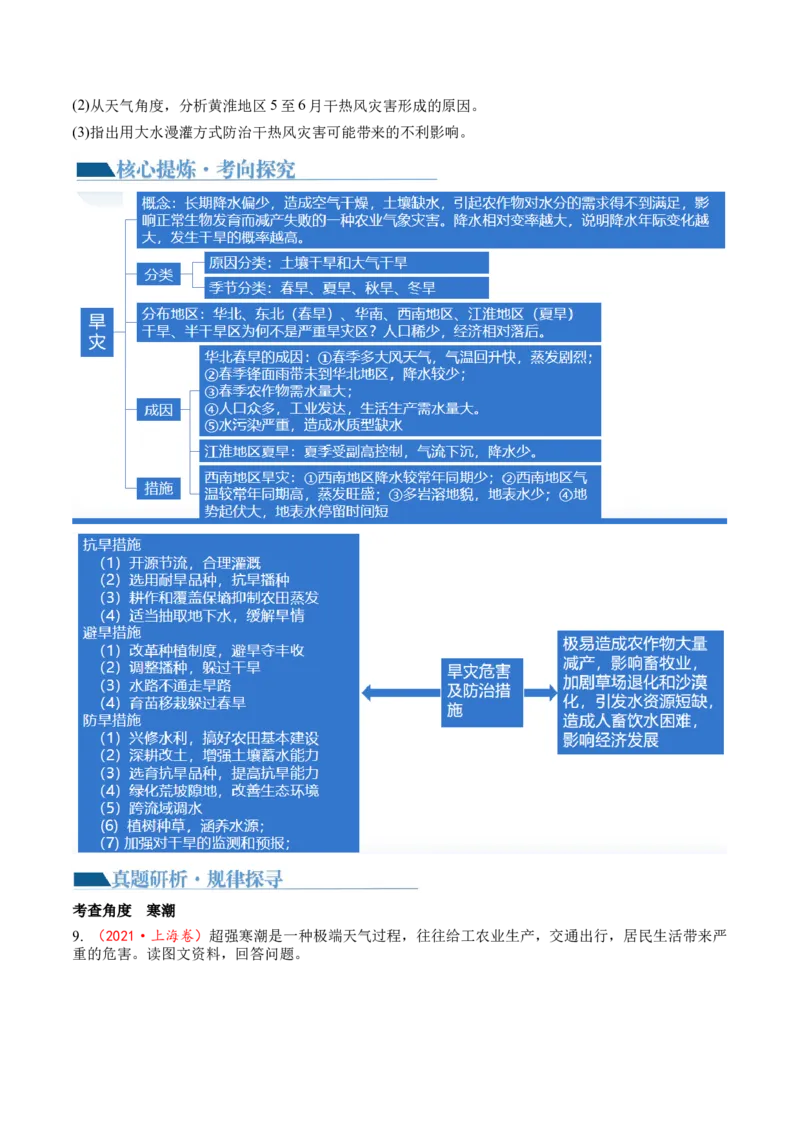 专题07自然灾害（讲义）（原卷版）_9.2025地理总复习_2024年新高考资料_2.2024二轮复习_2024年高考地理二轮复习讲练测（新教材新高考）