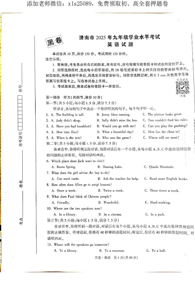 2025《万唯中考&bull;济南黑白卷》英语黑卷+答案_初中资料合集_2025《万唯中考&bull;黑白卷》多地方版（更30省）_2025《万唯中考&bull;黑白卷》2科（济南）
