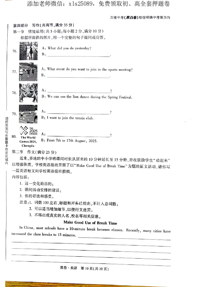 2025《万唯中考&bull;济南黑白卷》英语黑卷+答案_初中资料合集_2025《万唯中考&bull;黑白卷》多地方版（更30省）_2025《万唯中考&bull;黑白卷》2科（济南）