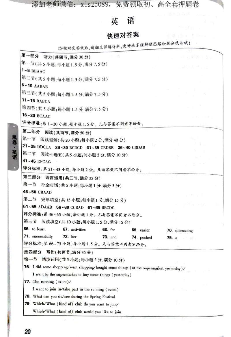 2025《万唯中考&bull;济南黑白卷》英语黑卷+答案_初中资料合集_2025《万唯中考&bull;黑白卷》多地方版（更30省）_2025《万唯中考&bull;黑白卷》2科（济南）
