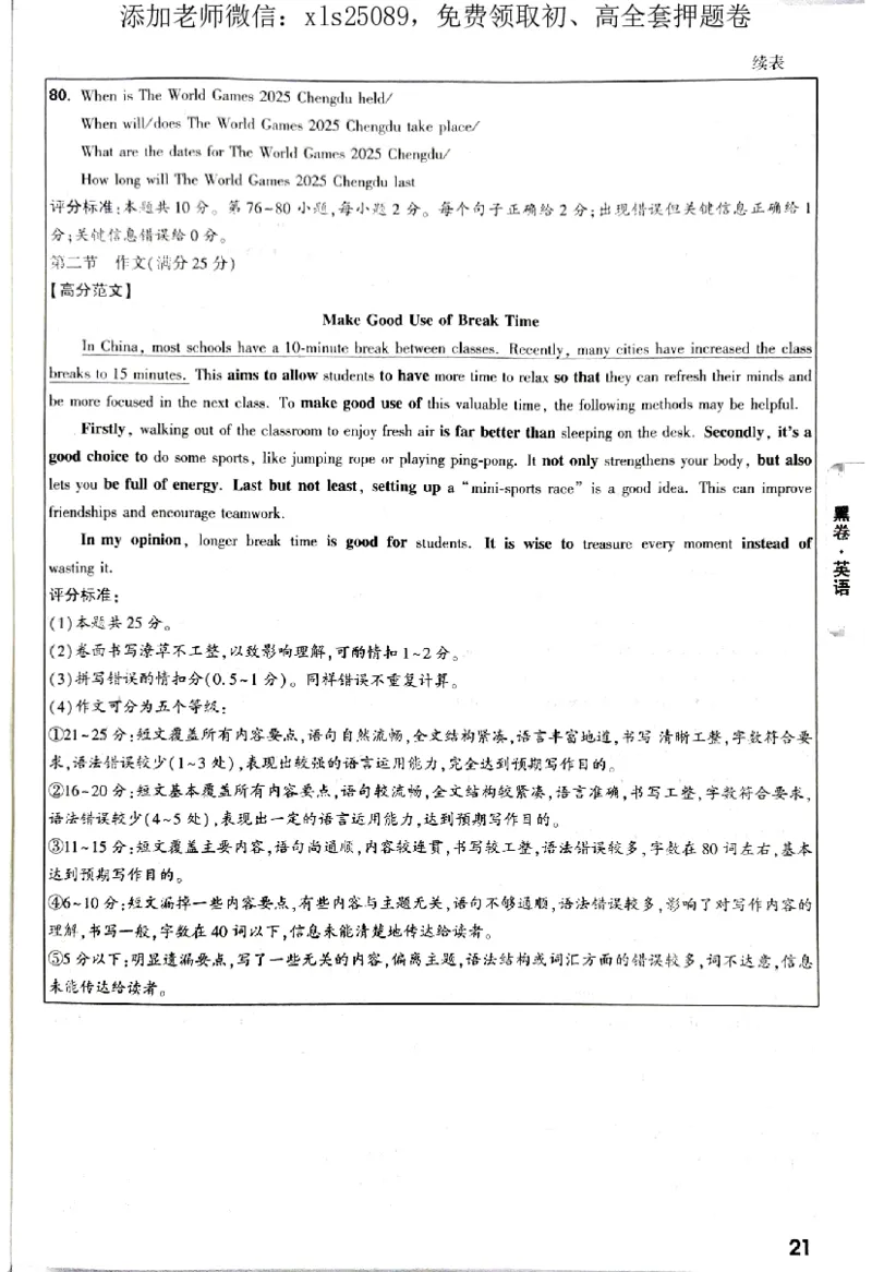 2025《万唯中考&bull;济南黑白卷》英语黑卷+答案_初中资料合集_2025《万唯中考&bull;黑白卷》多地方版（更30省）_2025《万唯中考&bull;黑白卷》2科（济南）