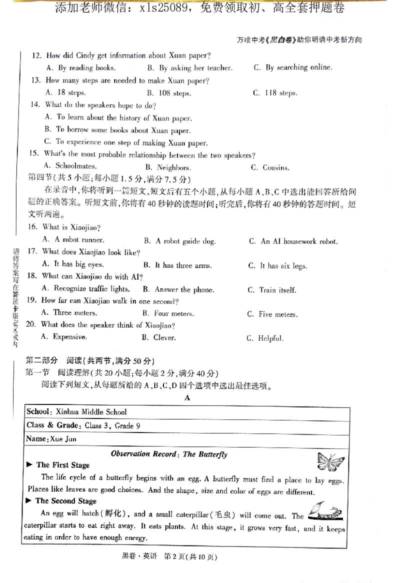 2025《万唯中考&bull;济南黑白卷》英语黑卷+答案_初中资料合集_2025《万唯中考&bull;黑白卷》多地方版（更30省）_2025《万唯中考&bull;黑白卷》2科（济南）