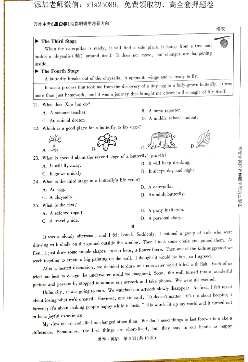 2025《万唯中考&bull;济南黑白卷》英语黑卷+答案_初中资料合集_2025《万唯中考&bull;黑白卷》多地方版（更30省）_2025《万唯中考&bull;黑白卷》2科（济南）