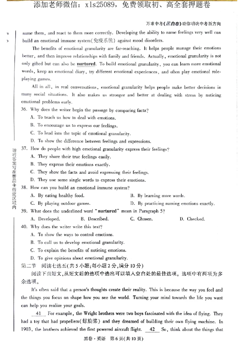 2025《万唯中考&bull;济南黑白卷》英语黑卷+答案_初中资料合集_2025《万唯中考&bull;黑白卷》多地方版（更30省）_2025《万唯中考&bull;黑白卷》2科（济南）