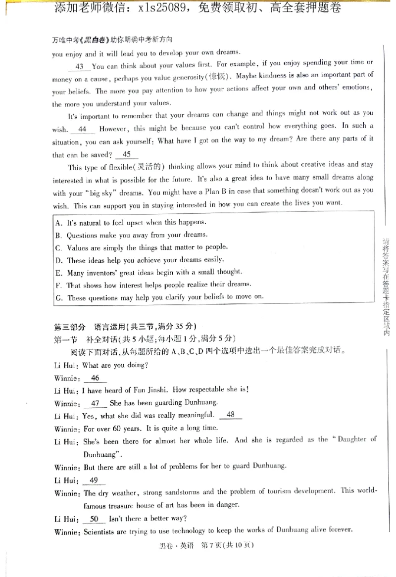 2025《万唯中考&bull;济南黑白卷》英语黑卷+答案_初中资料合集_2025《万唯中考&bull;黑白卷》多地方版（更30省）_2025《万唯中考&bull;黑白卷》2科（济南）