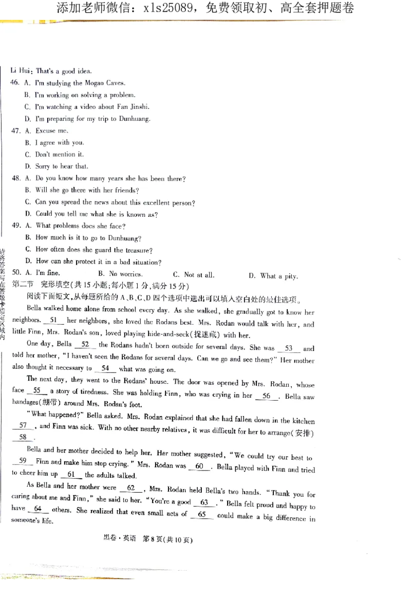 2025《万唯中考&bull;济南黑白卷》英语黑卷+答案_初中资料合集_2025《万唯中考&bull;黑白卷》多地方版（更30省）_2025《万唯中考&bull;黑白卷》2科（济南）