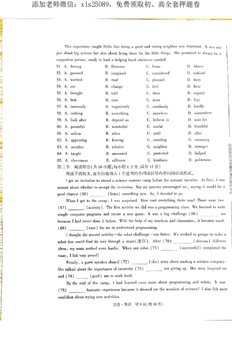 2025《万唯中考&bull;济南黑白卷》英语黑卷+答案_初中资料合集_2025《万唯中考&bull;黑白卷》多地方版（更30省）_2025《万唯中考&bull;黑白卷》2科（济南）