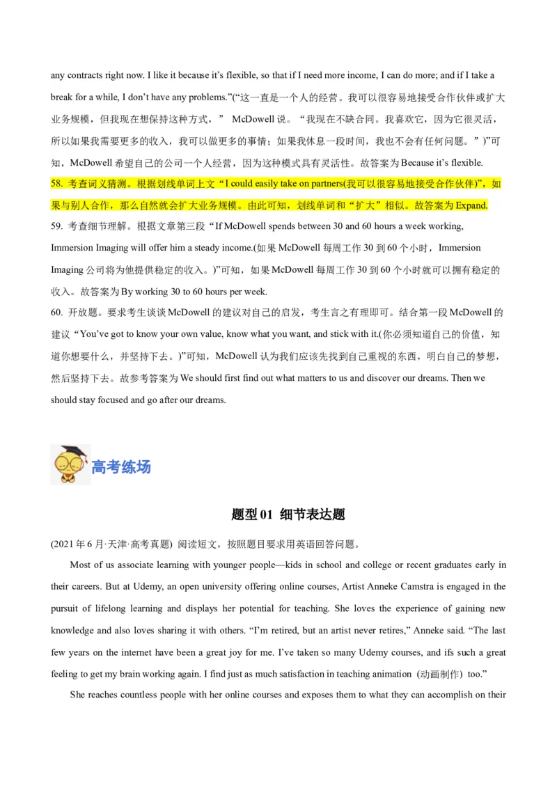 专题16阅读表达-2024年高考英语二轮热点题型归纳与变式演练（新高考通用）（原卷版）_3.2025英语总复习_2024年新高考资料_2.2024二轮复习