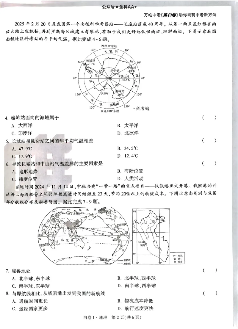 2025《万唯中考&bull;山西黑白卷》地理白卷1_初中资料合集_2025《万唯中考&bull;黑白卷》多地方版（更30省）_2025《万唯中考&bull;山西黑白卷》7科