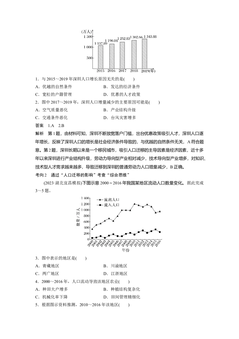 2024年高考地理一轮复习（新人教版）第2部分　第1章　课时44　人口迁移_9.2025地理总复习_2024年新高考资料_1.2024一轮复习_2024年高考地理一轮复习讲义（新人教版）