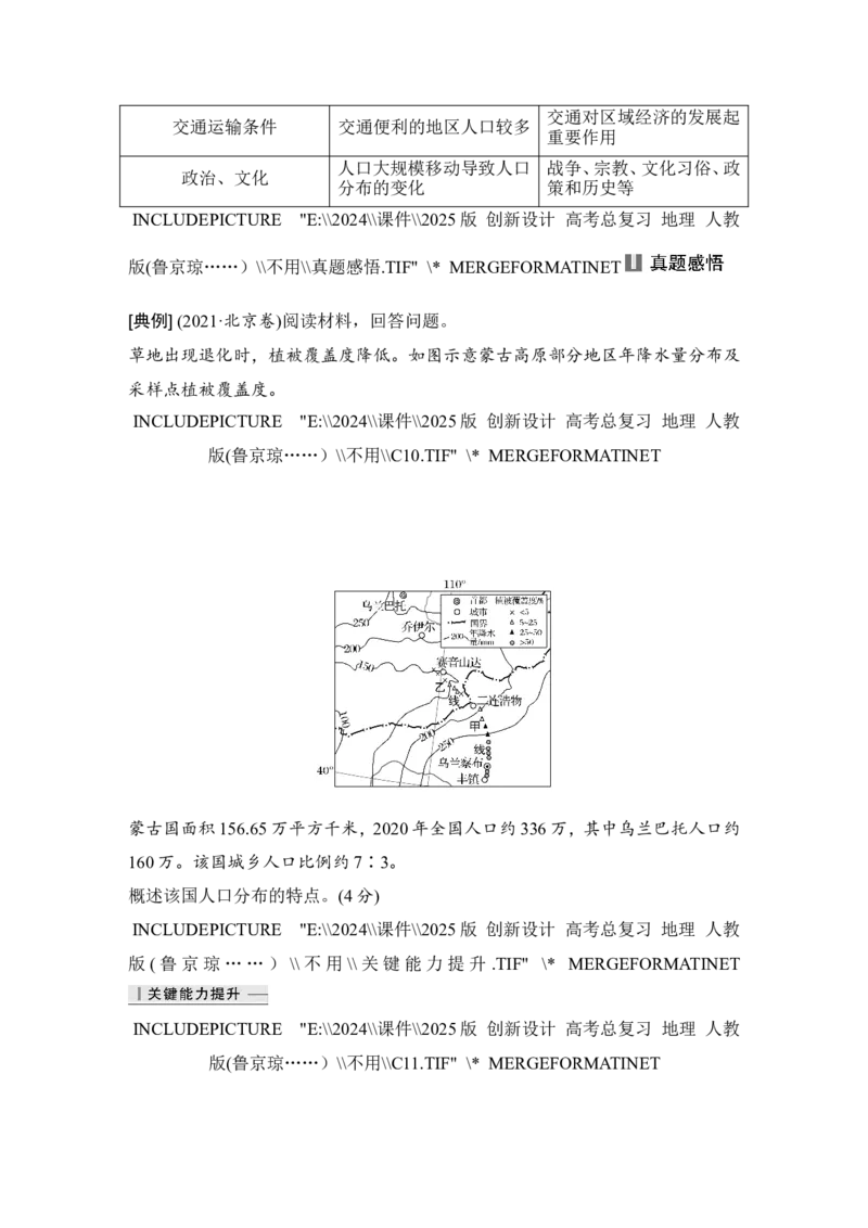 2025届高中地理一轮复习讲义：第二部分人文地理第十单元人口第46课时　人口分布与人口容量（教师版）_9.2025地理总复习_2025年新高考资料_一轮复习