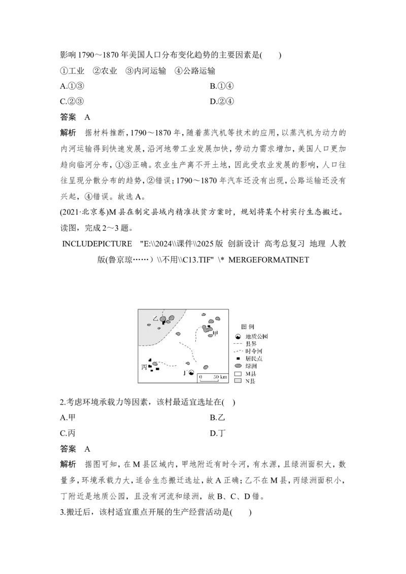 2025届高中地理一轮复习讲义：第二部分人文地理第十单元人口第46课时　人口分布与人口容量（教师版）_9.2025地理总复习_2025年新高考资料_一轮复习
