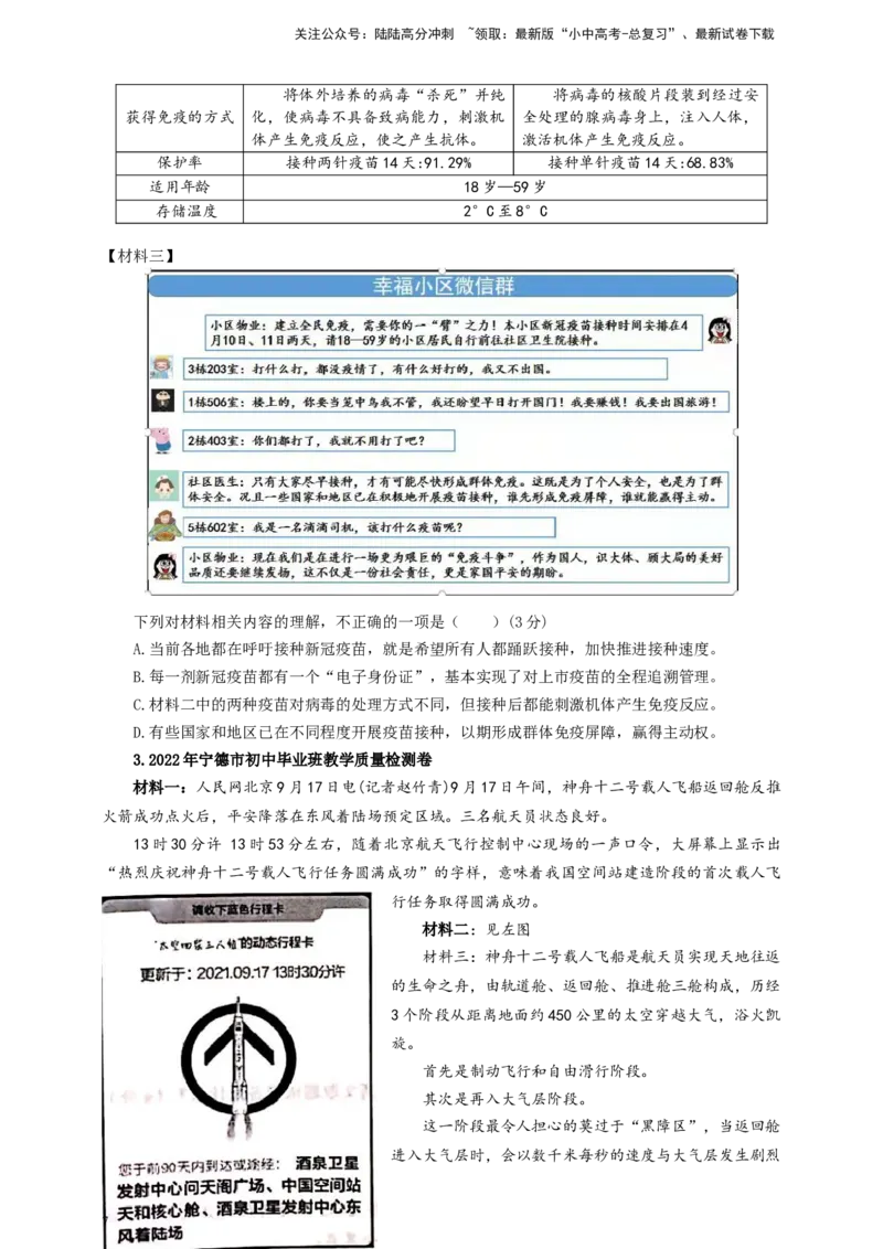 语文中考非连文本阅读选择题专题复习导学案_02中考总复习（2026版更新中）_01-语文-中考总复习_2025年中考资料_备考2025中考语文二轮专项复习课件+教案+导学案