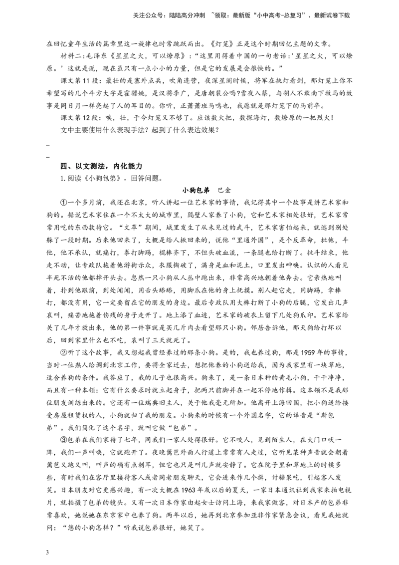 语文中考以小见大表现手法专题复习导学案_02中考总复习（2026版更新中）_01-语文-中考总复习_2025年中考资料_备考2025中考语文二轮专项复习课件+教案+导学案