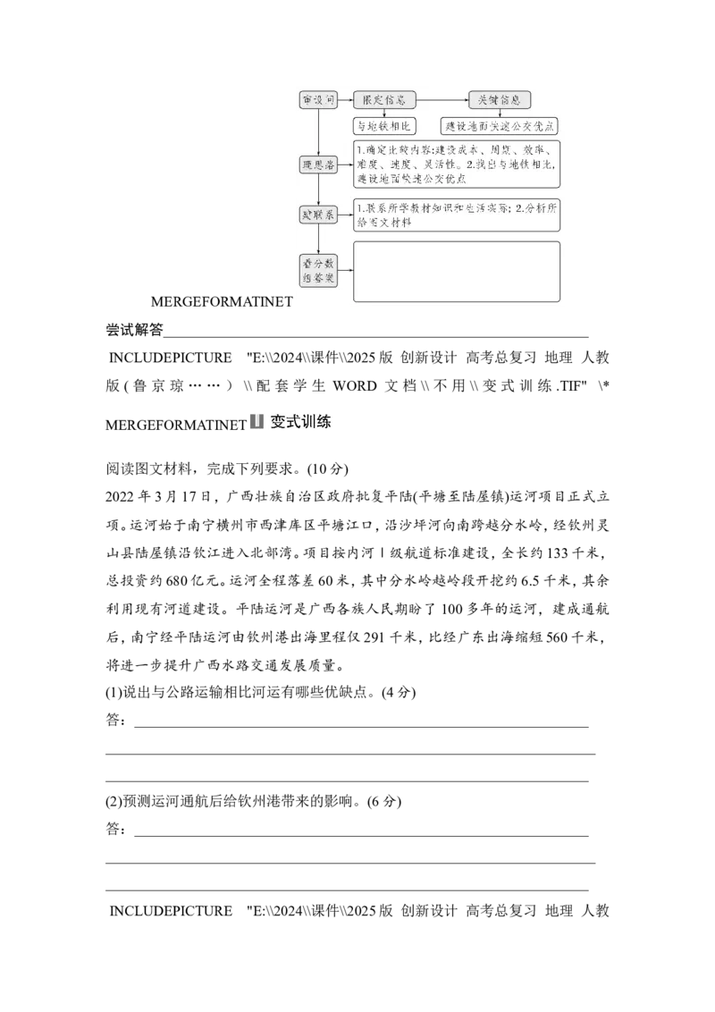 2025届高中地理一轮复习讲义：第二部分人文地理第十三单元交通运输布局与区域发展第57课时　交通运输布局对区域发展的影响（学生版）_9.2025地理总复习_2025年新高考资料_一轮复习