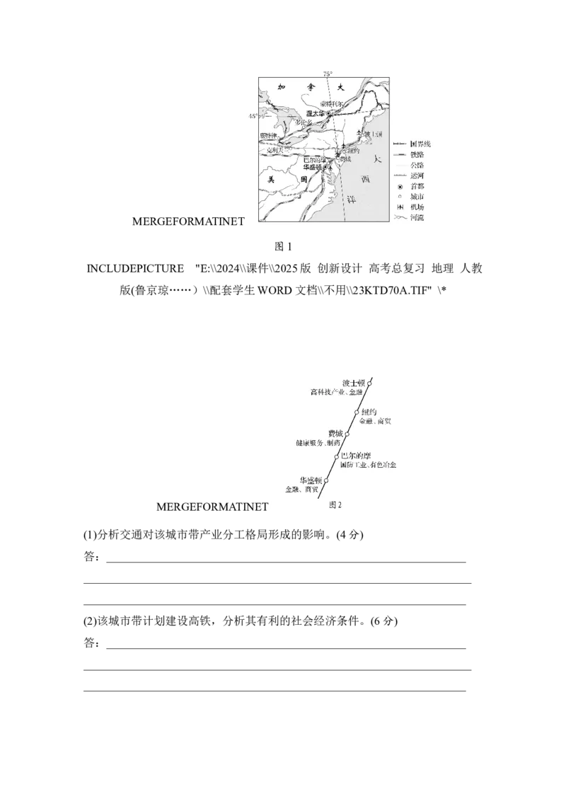 2025届高中地理一轮复习讲义：第二部分人文地理第十三单元交通运输布局与区域发展第57课时　交通运输布局对区域发展的影响（学生版）_9.2025地理总复习_2025年新高考资料_一轮复习