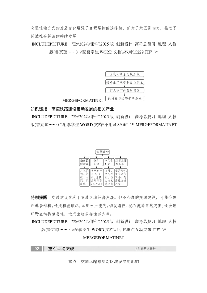 2025届高中地理一轮复习讲义：第二部分人文地理第十三单元交通运输布局与区域发展第57课时　交通运输布局对区域发展的影响（学生版）_9.2025地理总复习_2025年新高考资料_一轮复习
