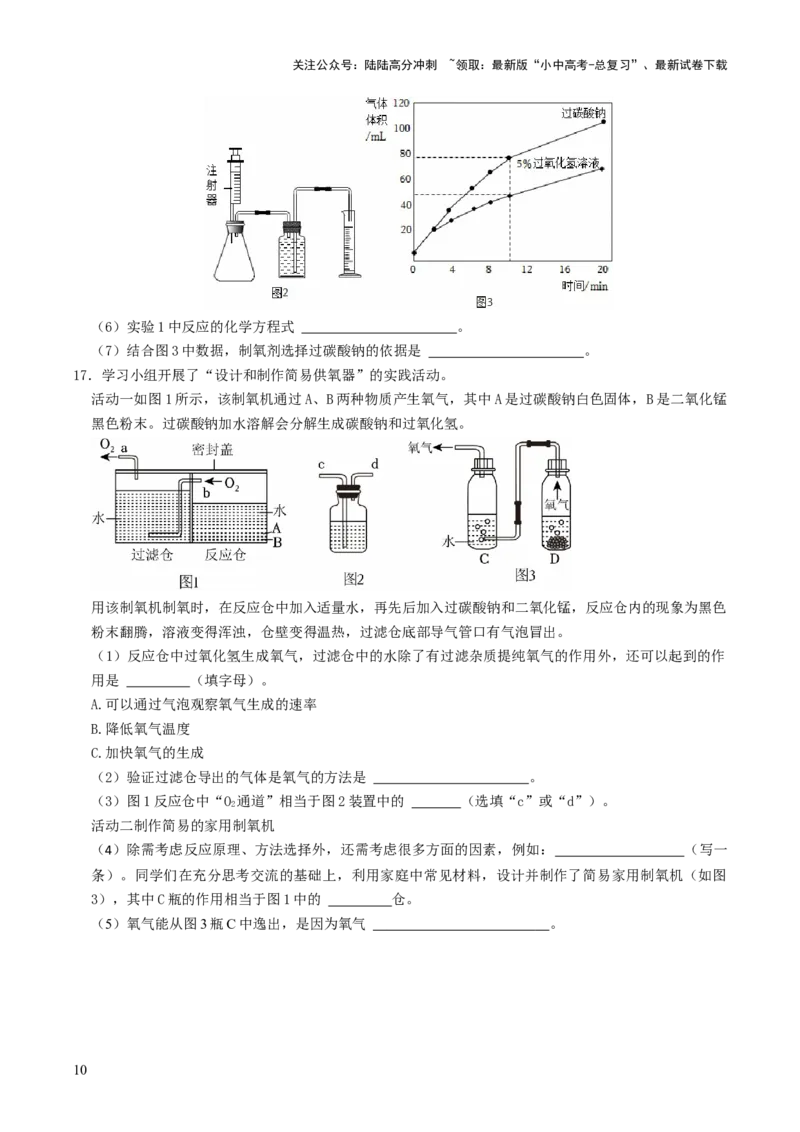 跨学科实践活动04基于特定需求设计和制作简易供氧器（原卷版）_02中考总复习（2026版更新中）_05-化学-中考总复习_2025年中考复习资料_跨学科实践备战2025年中考化学命题专项突破