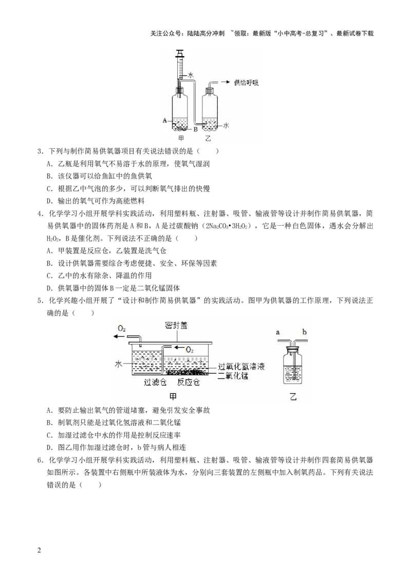 跨学科实践活动04基于特定需求设计和制作简易供氧器（原卷版）_02中考总复习（2026版更新中）_05-化学-中考总复习_2025年中考复习资料_跨学科实践备战2025年中考化学命题专项突破