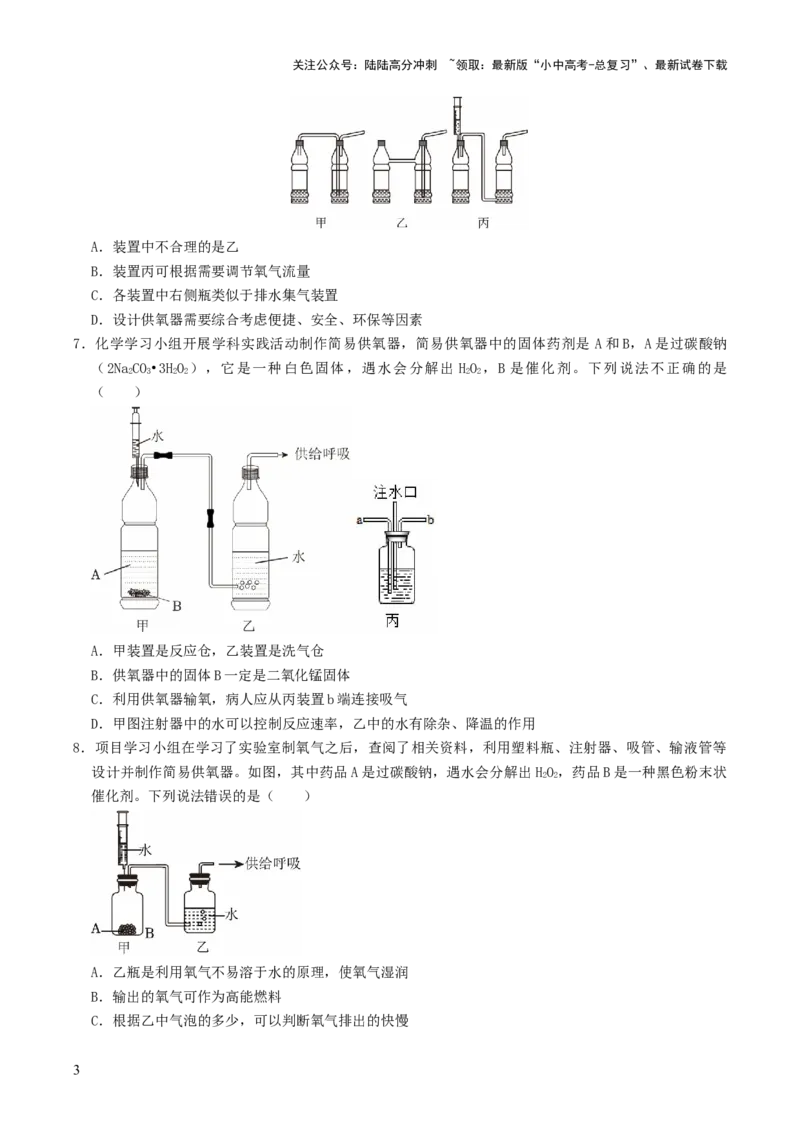 跨学科实践活动04基于特定需求设计和制作简易供氧器（原卷版）_02中考总复习（2026版更新中）_05-化学-中考总复习_2025年中考复习资料_跨学科实践备战2025年中考化学命题专项突破