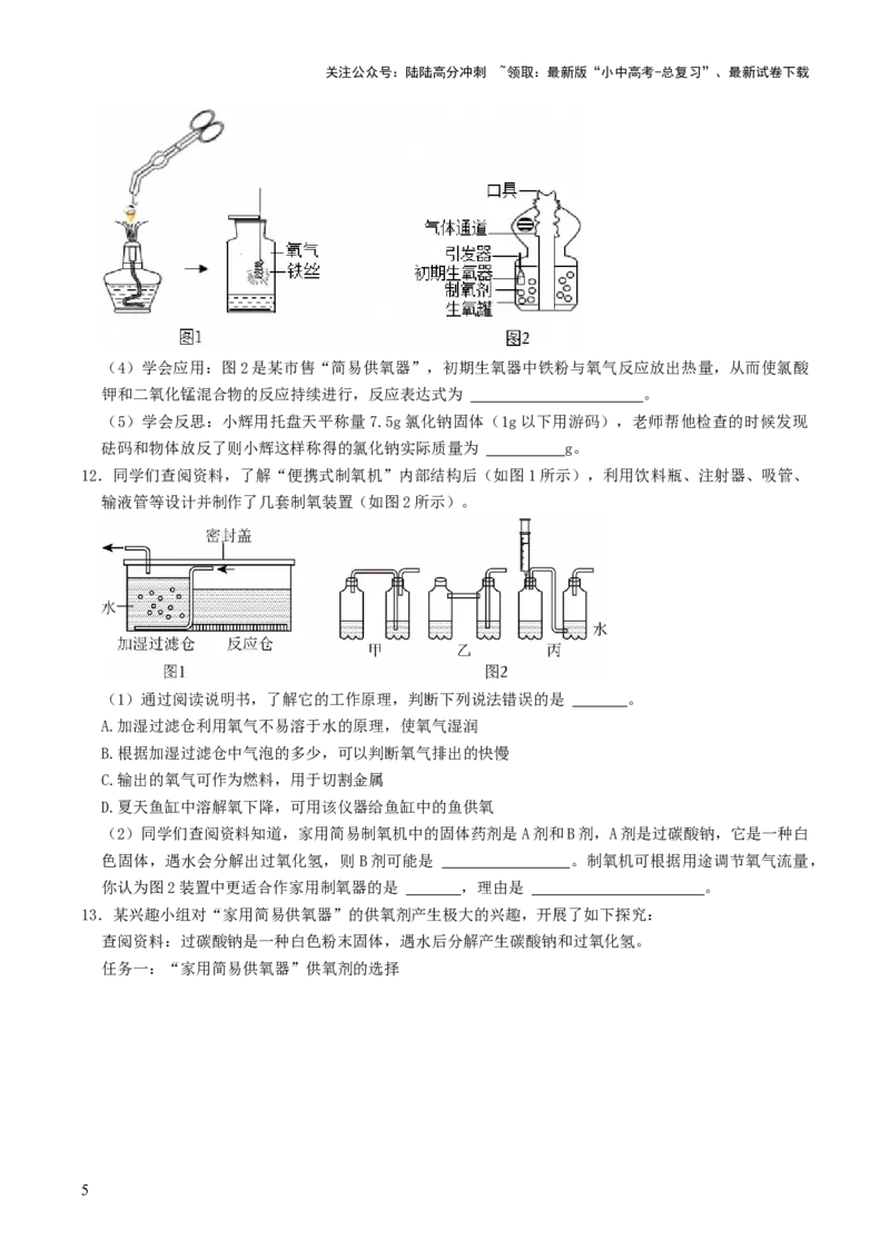跨学科实践活动04基于特定需求设计和制作简易供氧器（原卷版）_02中考总复习（2026版更新中）_05-化学-中考总复习_2025年中考复习资料_跨学科实践备战2025年中考化学命题专项突破