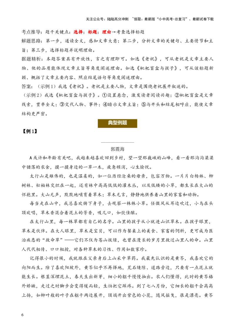 记叙性文章第4问原卷版-备战2026中考语文阅读文法剖析演练_02中考总复习（2026版更新中）_01-语文-中考总复习_2026年中考复习（更新中）_备战2026中考语文阅读文法剖析演练