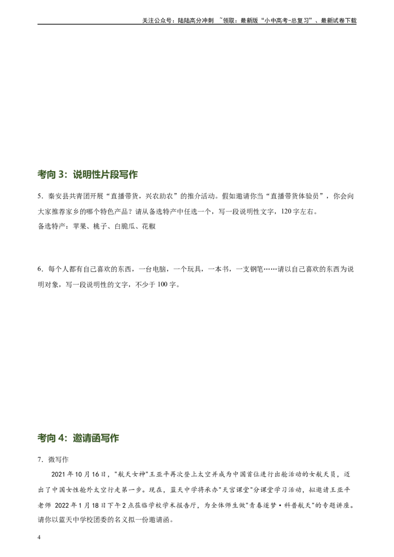第39讲小作文写作（练习）-2024年中考语文一轮复习讲练测（全国通用）（原卷版）_02中考总复习（2026版更新中）_01-语文-中考总复习_2024年中考资料_一轮复习_2024一轮复习课件+讲义+练习