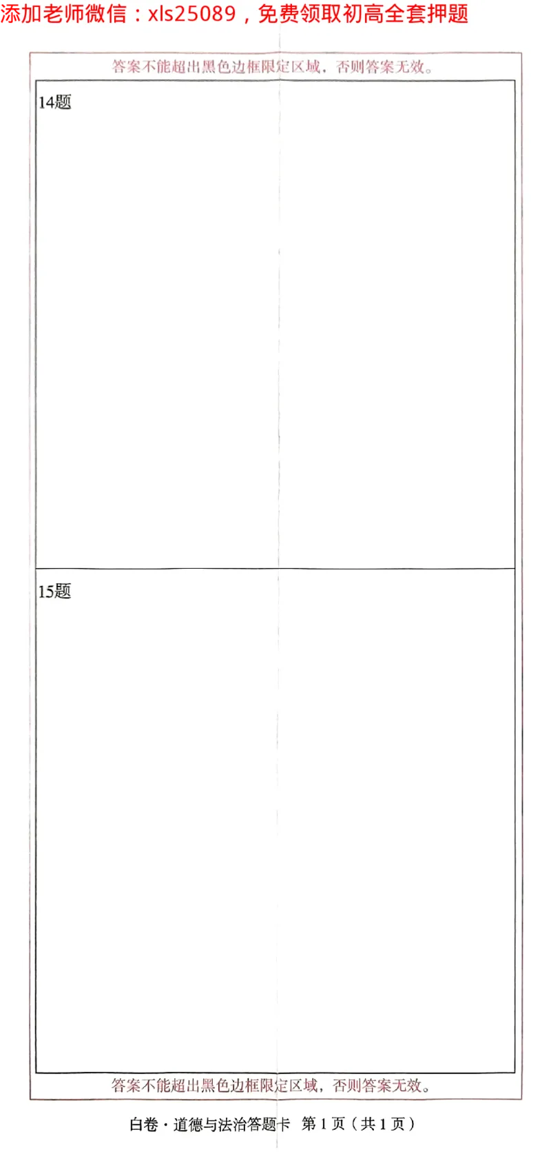 2025《万唯中考&bull;长沙黑白卷》道法答题卡_初中资料合集_2025《万唯中考&bull;黑白卷》多地方版（更30省）_2025《万唯中考&bull;黑白卷》7科全套（长沙）