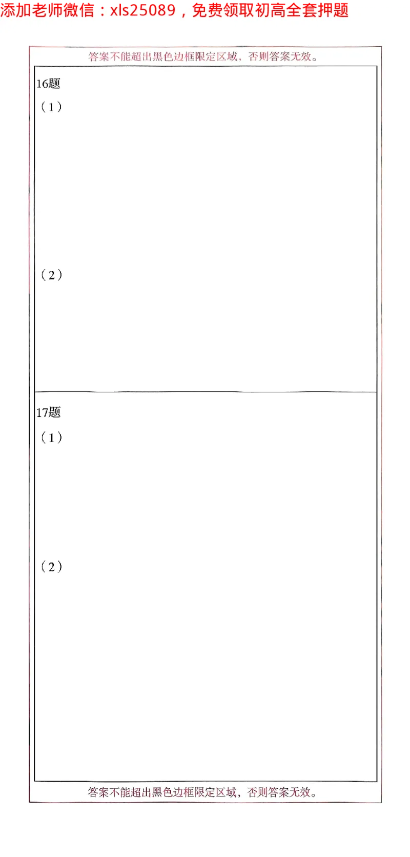 2025《万唯中考&bull;长沙黑白卷》道法答题卡_初中资料合集_2025《万唯中考&bull;黑白卷》多地方版（更30省）_2025《万唯中考&bull;黑白卷》7科全套（长沙）