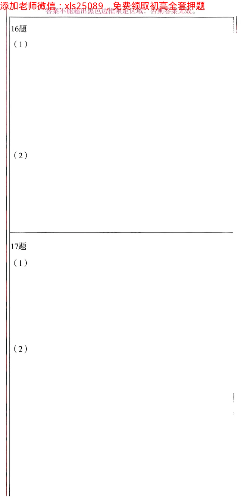 2025《万唯中考&bull;长沙黑白卷》道法答题卡_初中资料合集_2025《万唯中考&bull;黑白卷》多地方版（更30省）_2025《万唯中考&bull;黑白卷》7科全套（长沙）