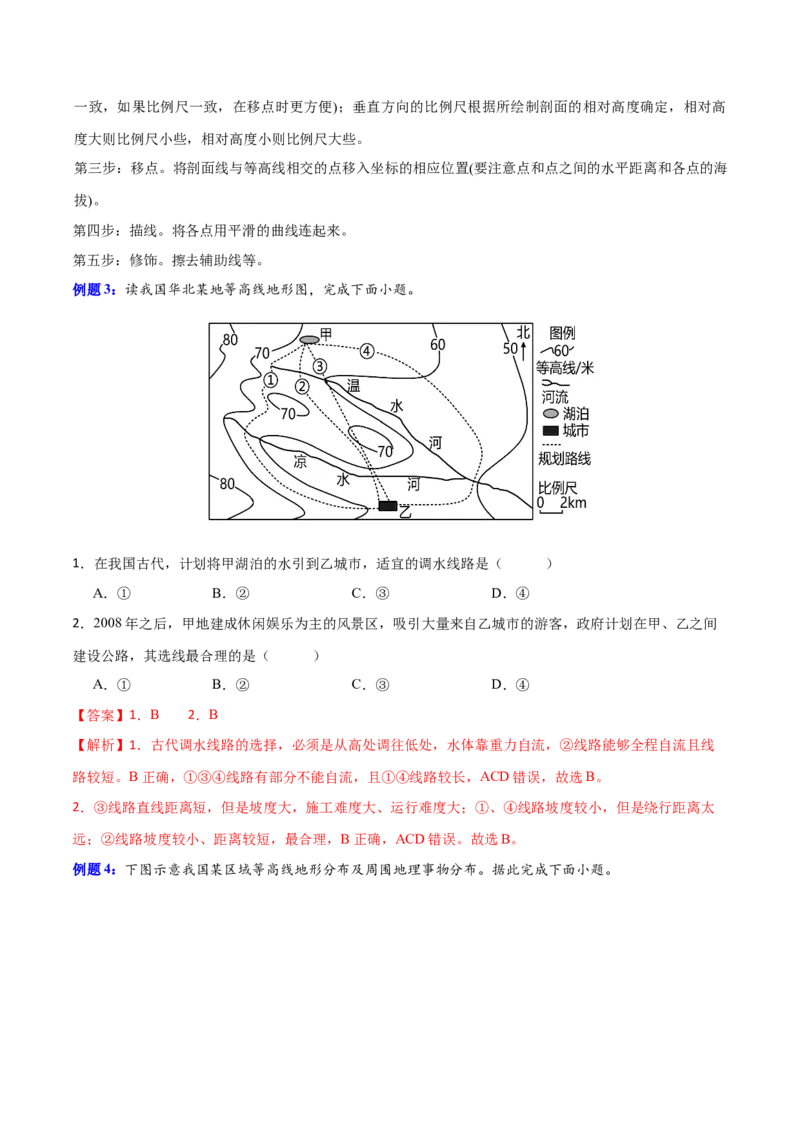 专题1地球仪与地图（讲义）（解析版）_9.2025地理总复习_2024年新高考资料_3.2024专项复习_备战2024年高考地理总复习专题考点+微专题集成讲练辑